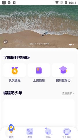 探月校园版[图3]
