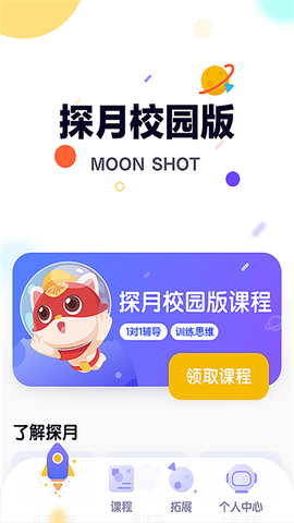 探月校园版图1