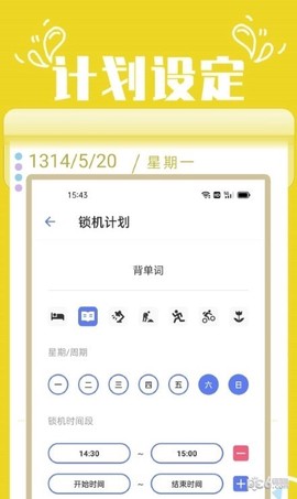 番茄锁图2