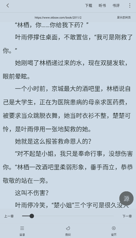 天天追书图2