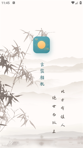 古装相机[图1]