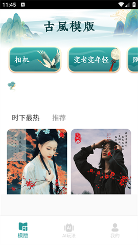 古装相机[图2]
