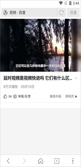 超高速浏览器[图1]