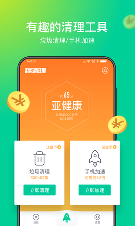 趣清理图2
