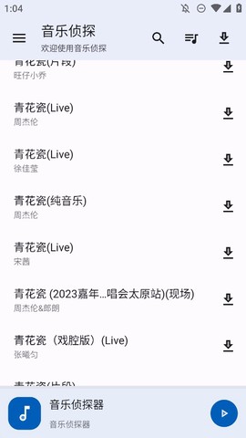 音乐侦探图2
