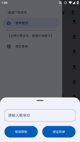 音乐侦探图3