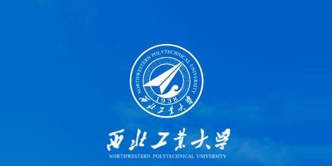 西北工业大学[图1]