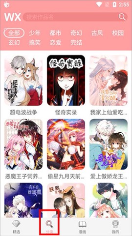 扑飞漫画免费版[图3]