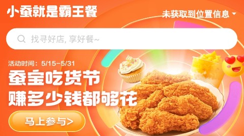 小蚕霸王餐[图1]