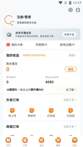 小蚕霸王餐[图3]