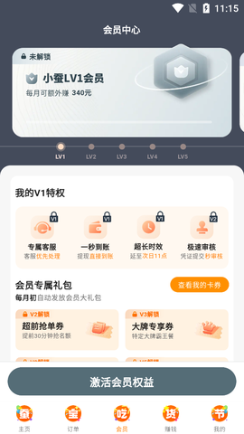 小蚕霸王餐图1