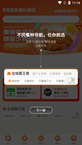 小蚕霸王餐图2