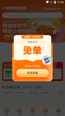 小蚕霸王餐图3