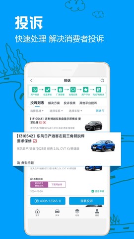 车质网图3