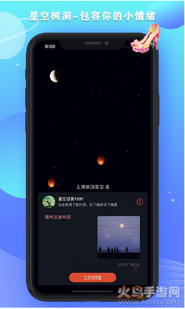 星空之遇图2