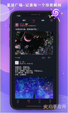 星空之遇图3