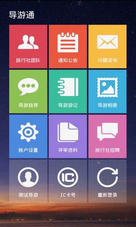 导游通图2
