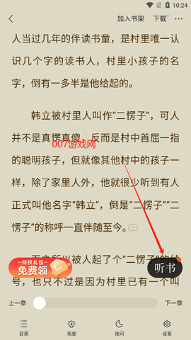 阅瓣免费小说[图12]