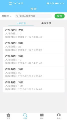 出入库管理图3