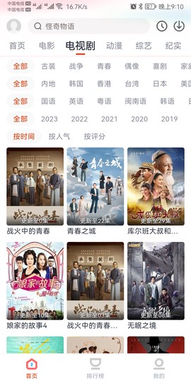 奇米影视盒纯净版图2