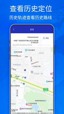 手机定位宝[图1]