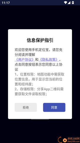手机定位宝[图2]