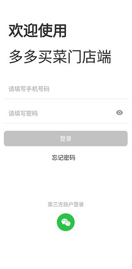 多多买菜门店端[图1]