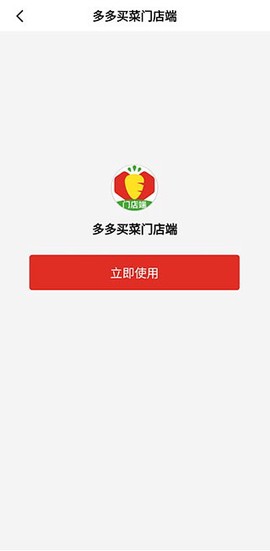 多多买菜门店端[图2]