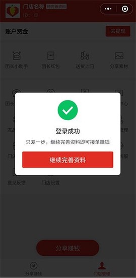 多多买菜门店端[图3]