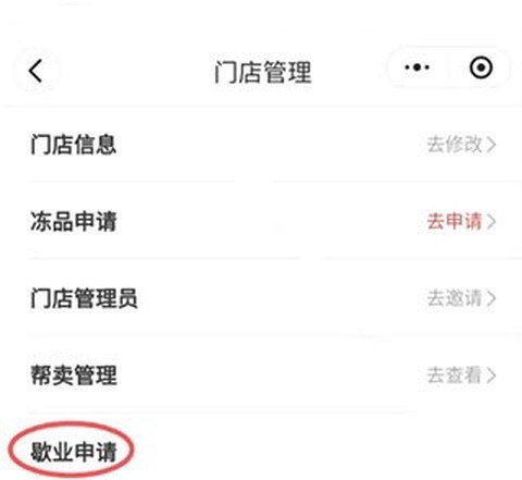 多多买菜门店端[图6]