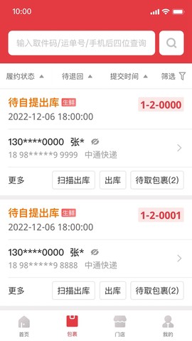 多多买菜门店端图1