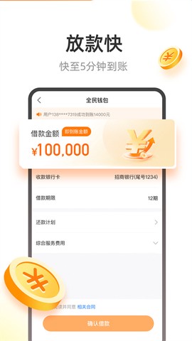 全民钱包图3