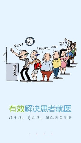 方达掌上医院[图2]