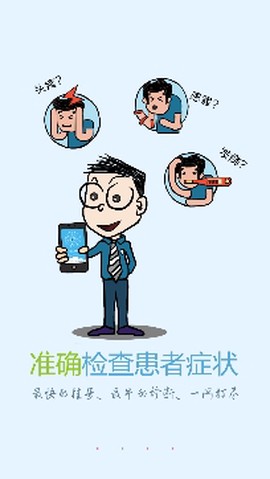 方达掌上医院[图3]