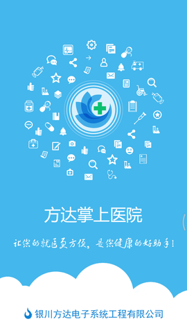 方达掌上医院图1