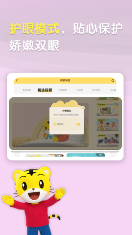 巧虎官方HD图2