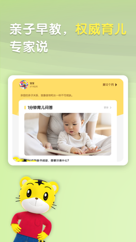 巧虎官方HD图3
