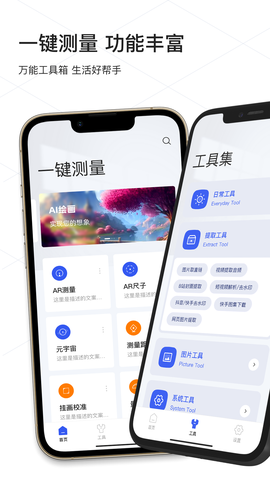 AR测量小助手图2