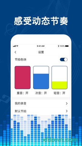 专业音乐节拍器图3