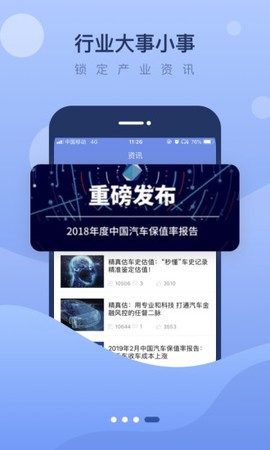 精真估二手车[图1]