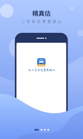 精真估二手车图1