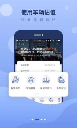 精真估二手车图2
