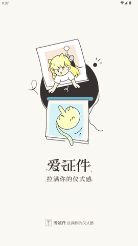 爱证件[图1]
