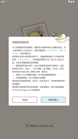 爱证件[图2]