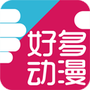 好多动漫