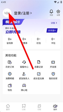 枫叶租车[图2]