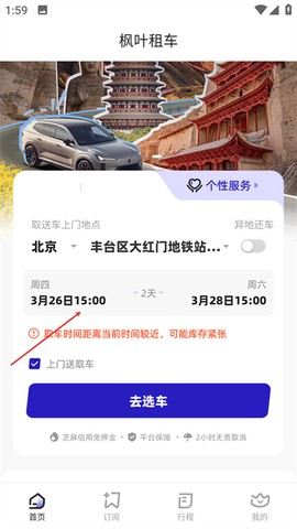 枫叶租车图1