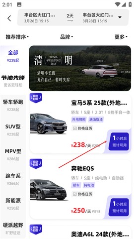 枫叶租车图3