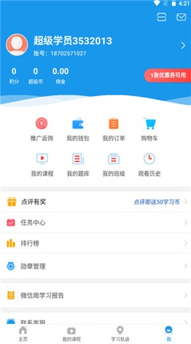 超级课堂[图2]