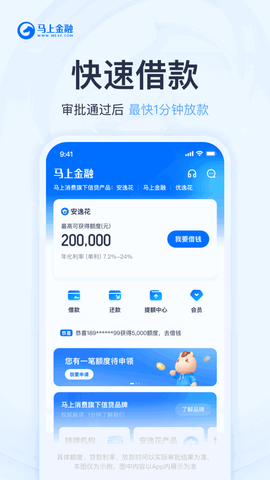马上金融图3